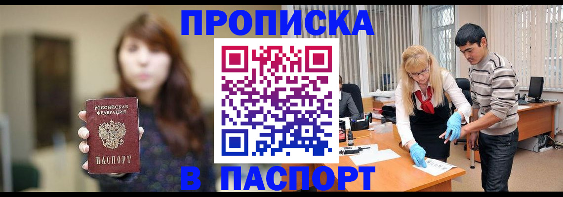 прописка от собственника в Шахунье